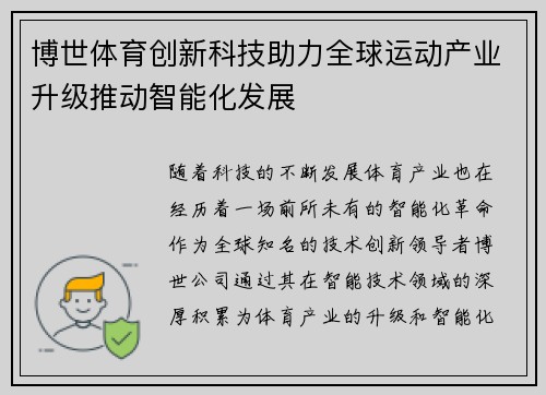 博世体育创新科技助力全球运动产业升级推动智能化发展