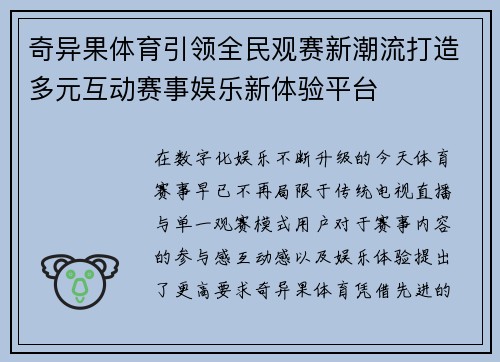 奇异果体育引领全民观赛新潮流打造多元互动赛事娱乐新体验平台