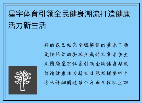 星宇体育引领全民健身潮流打造健康活力新生活